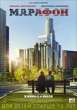 Марафон (2012) сериал скачать через торрент в хорошем качестве