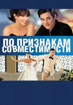По признакам совместимости / Jewtopia (2012) фильм скачать через торрент в хорошем качестве