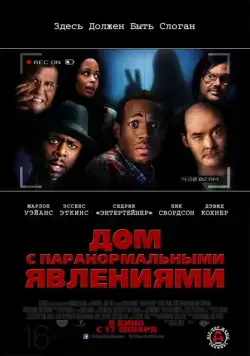 Дом с паранормальными явлениями / A Haunted House (2013) фильм скачать через торрент в хорошем качестве