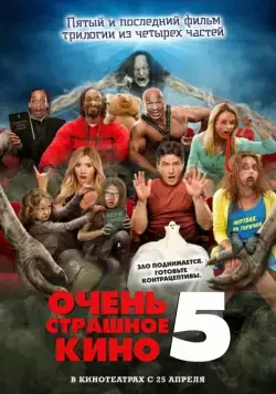 Очень страшное кино 5 / Scary Movie 5 (2013) фильм скачать через торрент в хорошем качестве