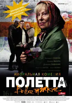Полетта / Paulette (2012) фильм скачать через торрент в хорошем качестве