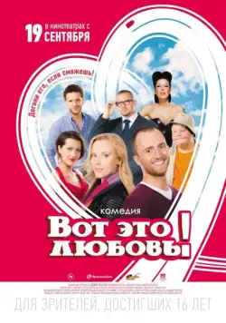Вот это любовь! (2013) сериал скачать через торрент в хорошем качестве