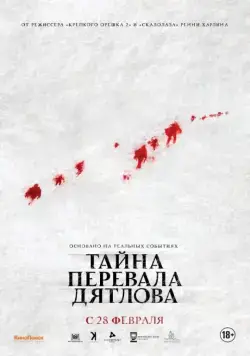 Тайна перевала Дятлова / The Dyatlov Pass Incident (2013) сериал скачать через торрент в хорошем качестве