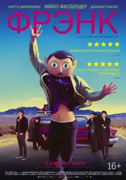 Фрэнк / Frank (2013) фильм скачать через торрент в хорошем качестве