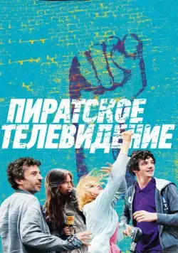 Пиратское телевидение / Télé gaucho (2012) фильм скачать через торрент в хорошем качестве