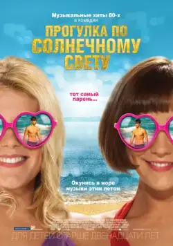 Прогулка по солнечному свету / Walking on Sunshine (2014) фильм скачать через торрент в хорошем качестве