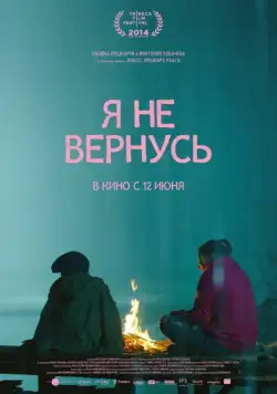 Я не вернусь (2014) сериал скачать через торрент в хорошем качестве