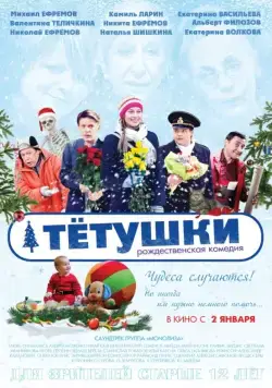 Тётушки (2013) сериал скачать через торрент в хорошем качестве