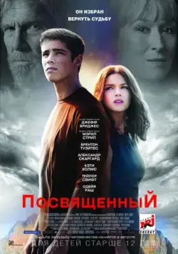 Посвященный / The Giver (2014) фильм скачать через торрент в хорошем качестве