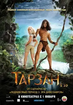 Тарзан / Tarzan (2013) мультфильм скачать через торрент в хорошем качестве