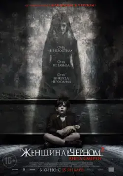 Женщина в черном 2: Ангел смерти / The Woman in Black 2: Angel of Death (2014) фильм скачать через торрент в хорошем качестве