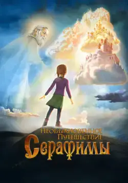 Необыкновенное путешествие Серафимы / Serafima's Extraordinary Travel (2015) сериал мультфильм скачать через торрент в хорошем качестве