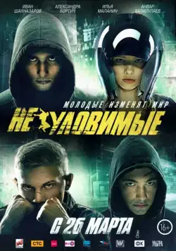 Неуловимые / Elusive (2015) сериал скачать через торрент в хорошем качестве