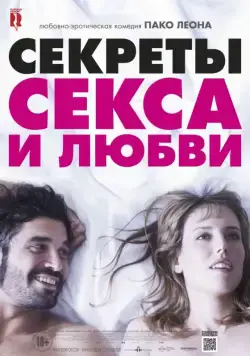 Секреты секса и любви / Kiki, el amor se hace (2016) фильм скачать через торрент в хорошем качестве