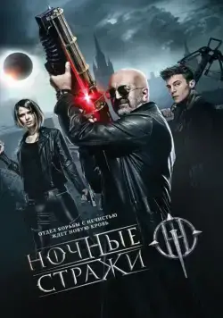 Ночные стражи / The Guardians of the Night (2016) сериал скачать через торрент в хорошем качестве