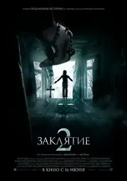 Заклятие 2 / The Conjuring 2 (2016) фильм скачать через торрент в хорошем качестве