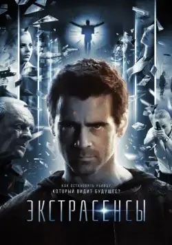 Экстрасенсы / Solace (2014) фильм скачать через торрент в хорошем качестве