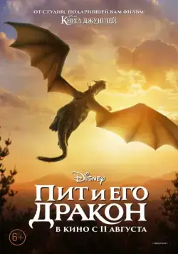 Пит и его дракон / Pete's Dragon (2016) фильм скачать через торрент в хорошем качестве