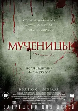 Мученицы / Martyrs 2015 скачать через торрент фильм в хорошем качестве
