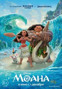 Моана / Moana (2016) мультфильм скачать через торрент в хорошем качестве