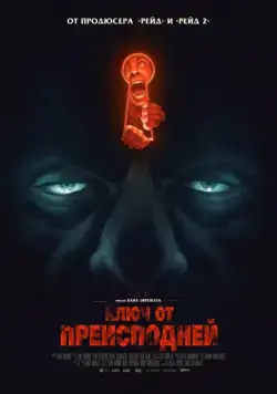 Ключ от преисподней / Baskin (2015) фильм скачать через торрент в хорошем качестве