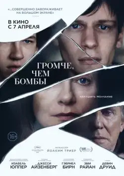Громче, чем бомбы / Louder Than Bombs (2015) фильм скачать через торрент в хорошем качестве