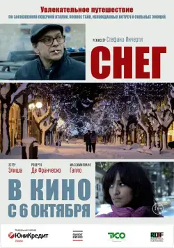 Снег / Neve (2013) фильм скачать через торрент в хорошем качестве