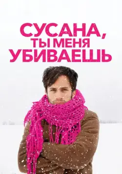 Сусана, ты меня убиваешь / You're Killing Me Susana (2015) фильм скачать через торрент в хорошем качестве