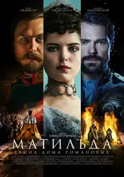 Матильда / Mathilde (2017) сериал скачать через торрент в хорошем качестве