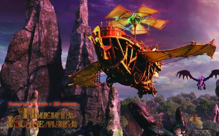 Никита Кожемяка (2016) через торрент бесплатно Никита Кожемяка (2016) мультфильм через торрент бесплатно