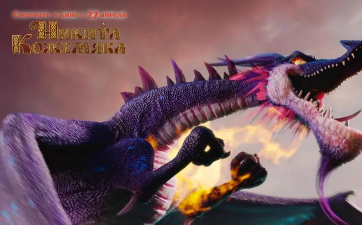 Никита Кожемяка (2016) в хорошем качестве через торрент Никита Кожемяка (2016) мультфильм в хорошем качестве через торрент