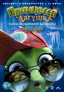 Принцесса-лягушка: Тайна волшебной комнаты / Arctic Adventure: On Frozen Pond (2016) мультфильм скачать через торрент в хорошем качестве