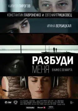 Разбуди меня (2016) сериал скачать через торрент в хорошем качестве