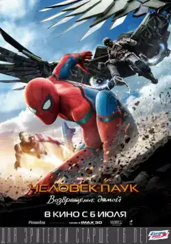 Человек-паук: Возвращение домой / Spider-Man: Homecoming (2017) фильм скачать через торрент в хорошем качестве