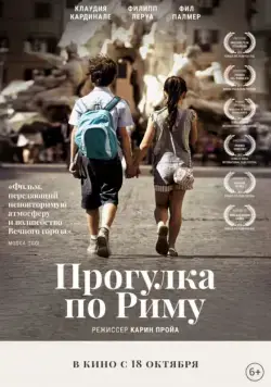 Прогулка по Риму / Una gita a Roma (2017) фильм скачать через торрент в хорошем качестве
