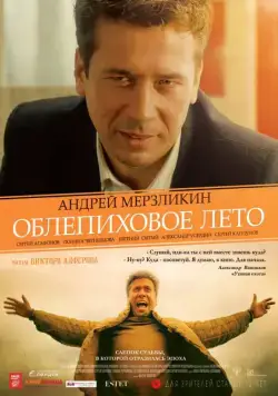 Облепиховое лето (2018) сериал скачать через торрент в хорошем качестве