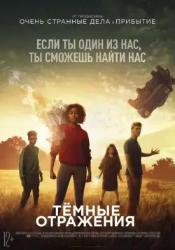 Тёмные отражения / The Darkest Minds (2018) фильм скачать через торрент в хорошем качестве