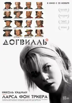 Догвилль / Dogville (2003) фильм скачать через торрент в хорошем качестве