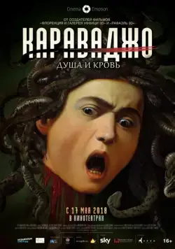 Караваджо. Душа и кровь / Caravaggio: The Soul and the Blood (2018) фильм скачать через торрент в хорошем качестве