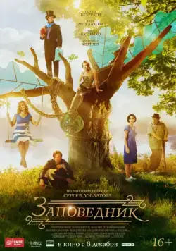 Заповедник (2018) сериал скачать через торрент в хорошем качестве