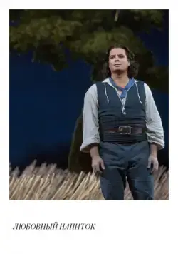 Любовный напиток / Donizetti: L'Elisir d'Amore (2018) фильм скачать через торрент в хорошем качестве