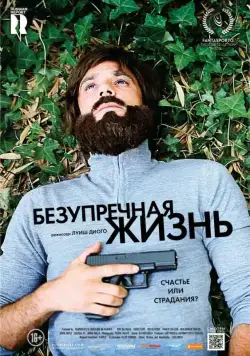 Безупречная жизнь / Uma Vida Sublime (2018) фильм скачать через торрент в хорошем качестве