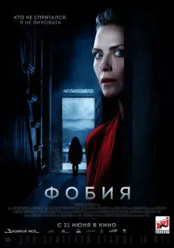 Фобия / Haunted (2017) фильм скачать через торрент в хорошем качестве