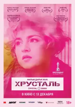 Хрусталь (2018) сериал скачать через торрент в хорошем качестве