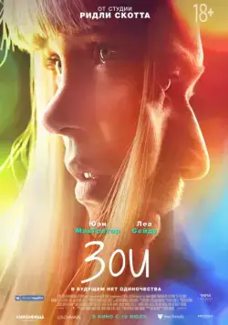 Зои / Zoe (2018) фильм скачать через торрент в хорошем качестве