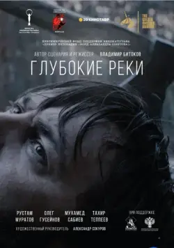 Глубокие реки (2018) сериал скачать через торрент в хорошем качестве