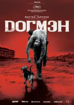 Догмэн / Dogman (2018) фильм скачать через торрент в хорошем качестве