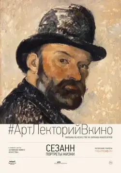 Сезанн. Портреты жизни / Cézanne – Portraits of a Life (2017) фильм скачать через торрент в хорошем качестве