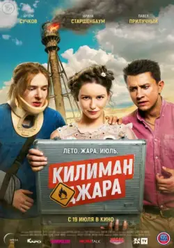 Килиманджара (2018) сериал скачать через торрент в хорошем качестве