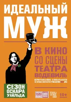 Идеальный муж / An Ideal Husband (2018) фильм скачать через торрент в хорошем качестве